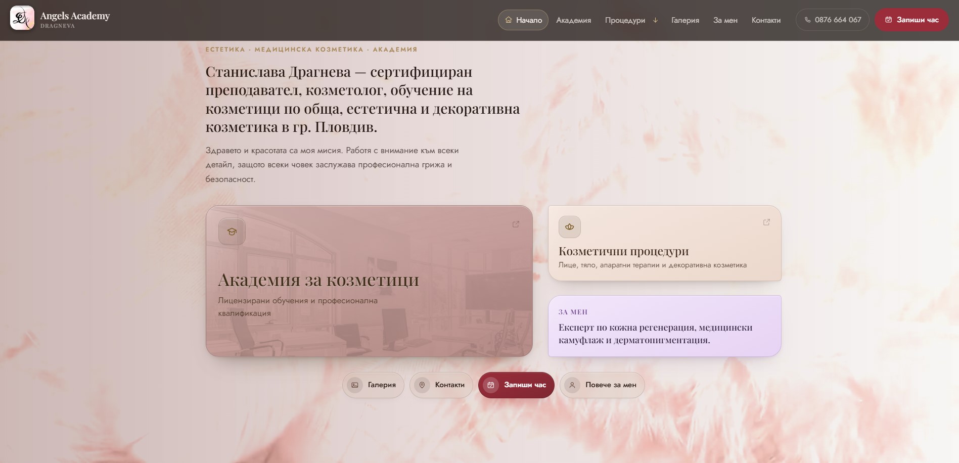 Станислава Драгнева — начална страница на сайта